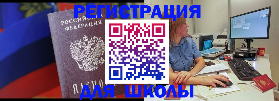 прописка для школы в Березниках